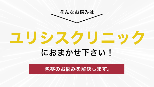 男性の方、こんな悩みはございませんか？