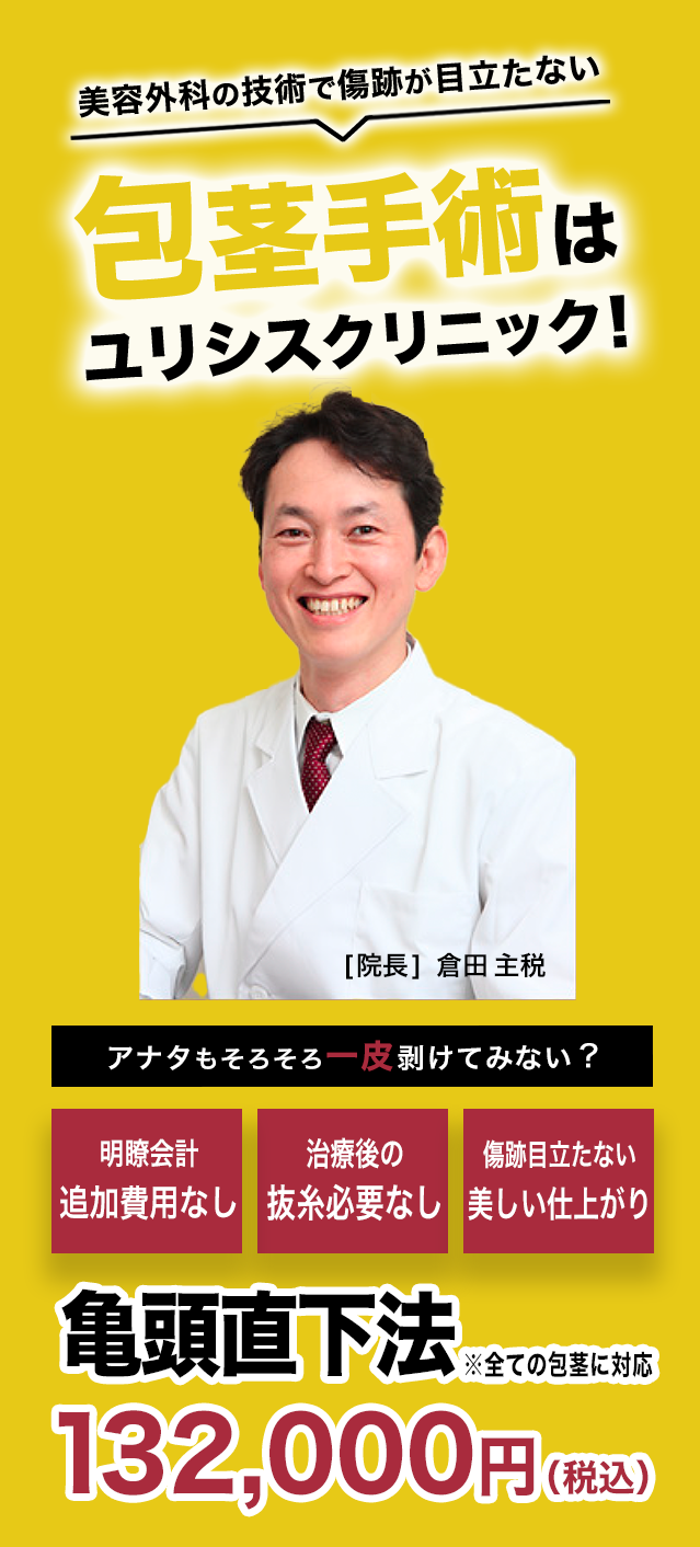 ユリシスクリニック