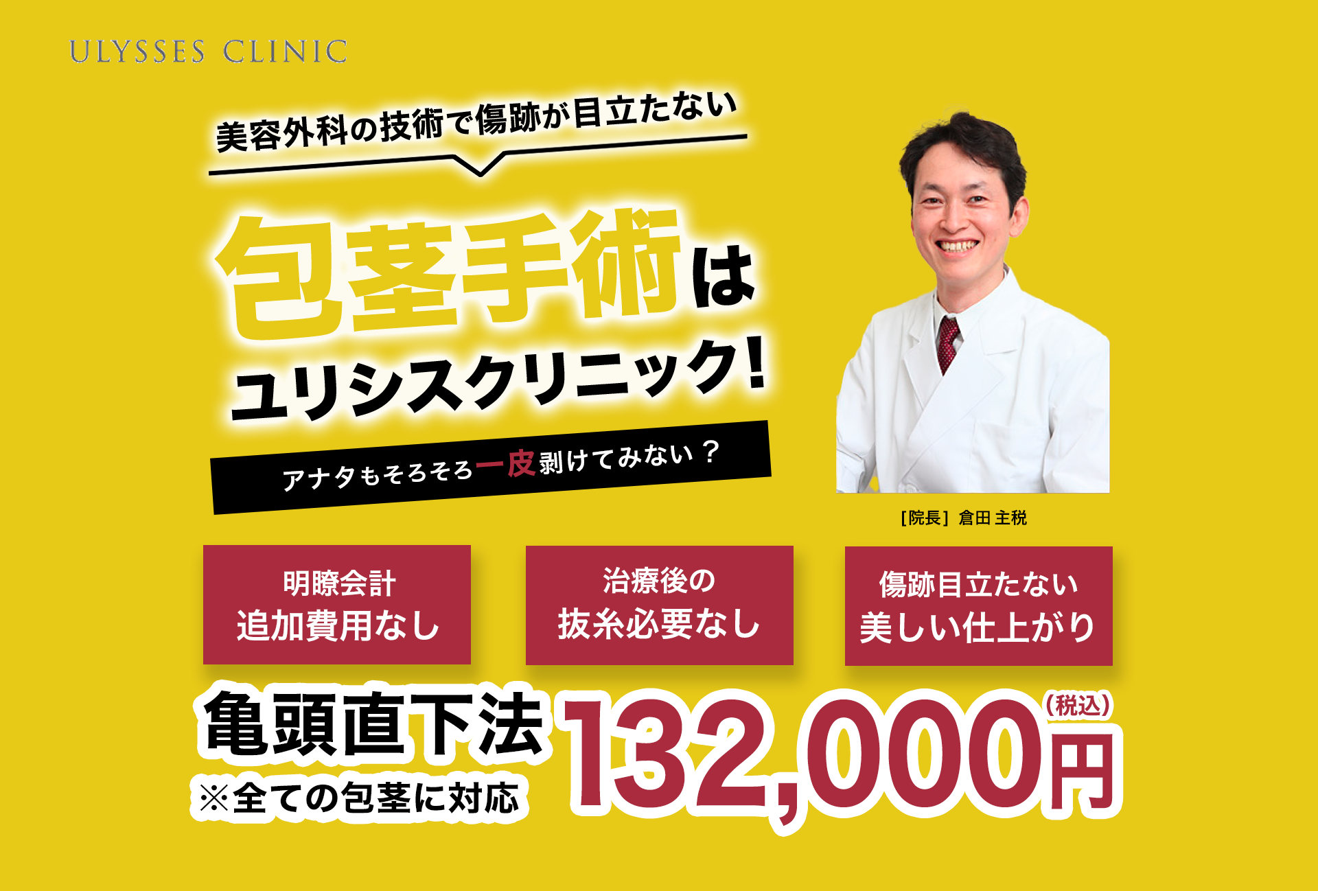 ユリシスクリニック